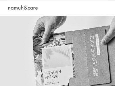 나무앤케어