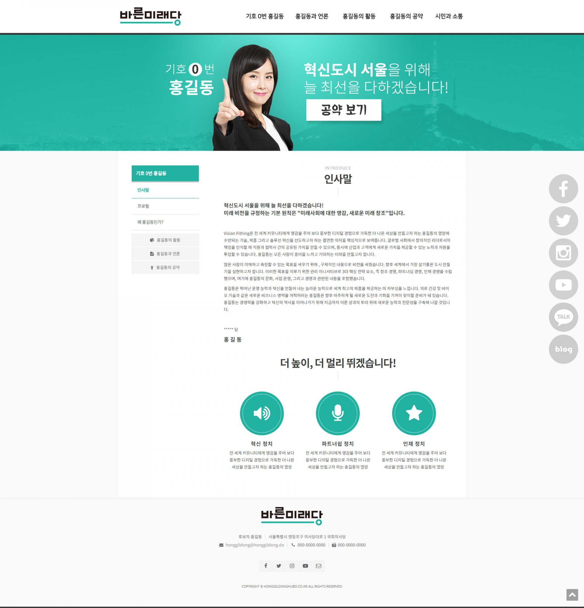 바른미래당 이미지 5
