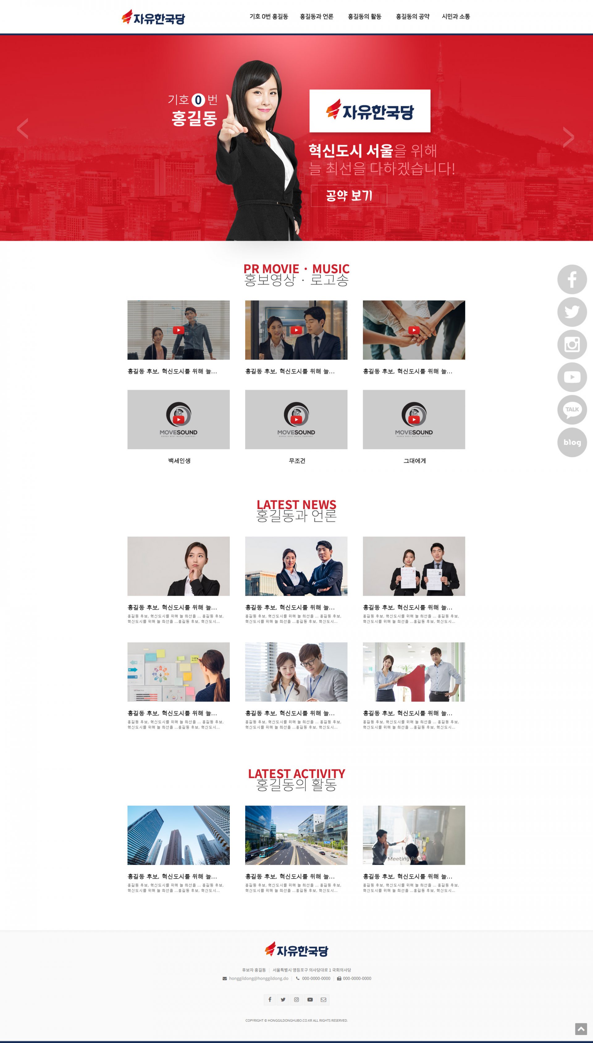 자유한국당 이미지 4